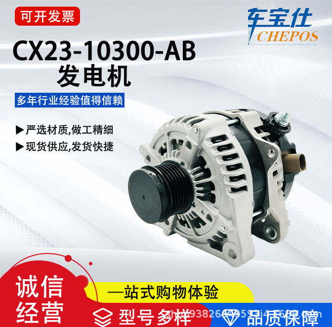 SuiTABle for ACTress XF2.0T Series CX23-10300-AB Car GeneraTor C2Z19766 Car ACCessories