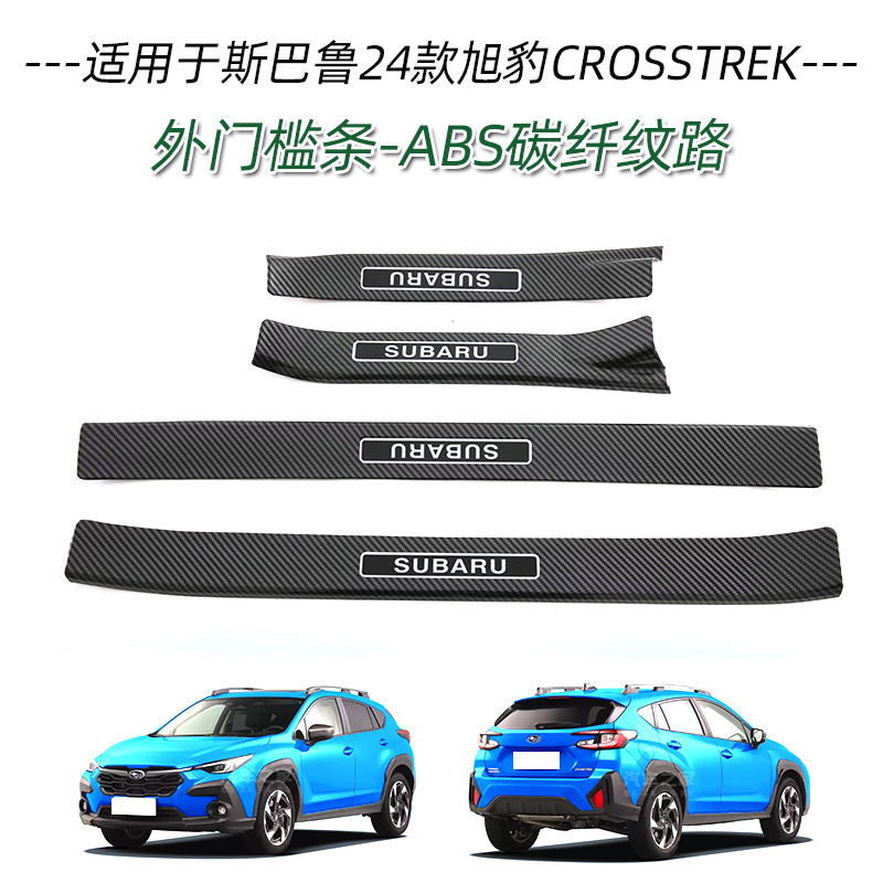 Suitable for Subaru 24 Xubao door sill modified welcome pedal trunk rear guard tailgate protective strip