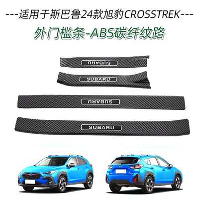 Suitable for Subaru 24 Dekorativ pedal başlıqları - 4-pieces-of-outer-threshold-abs-carbon-fiber-texture-suitable-for-2024-xubao-crosstrek
