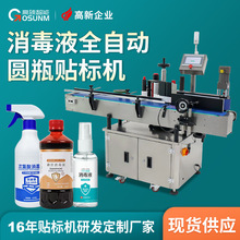 喷雾喷剂贴标机 酒精瓶不干胶圆瓶贴标机 塑料瓶单面双面贴标机