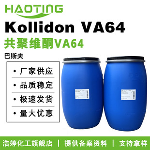 ��˹�� Kollidon VA64 ��ϩ��������ͪ-������ϩ�������� ��Ĥ��