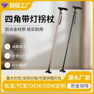 拐杖老人拐棍四脚手杖铝合金老年人四角防滑伸缩调节高低带灯拐扙