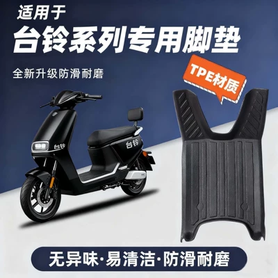 Eb Series Waterproof, Wear-Resistant and – Electric vehicle foot mat - tai-ling-youjun-eb-single-layer-tpe-foot-pad