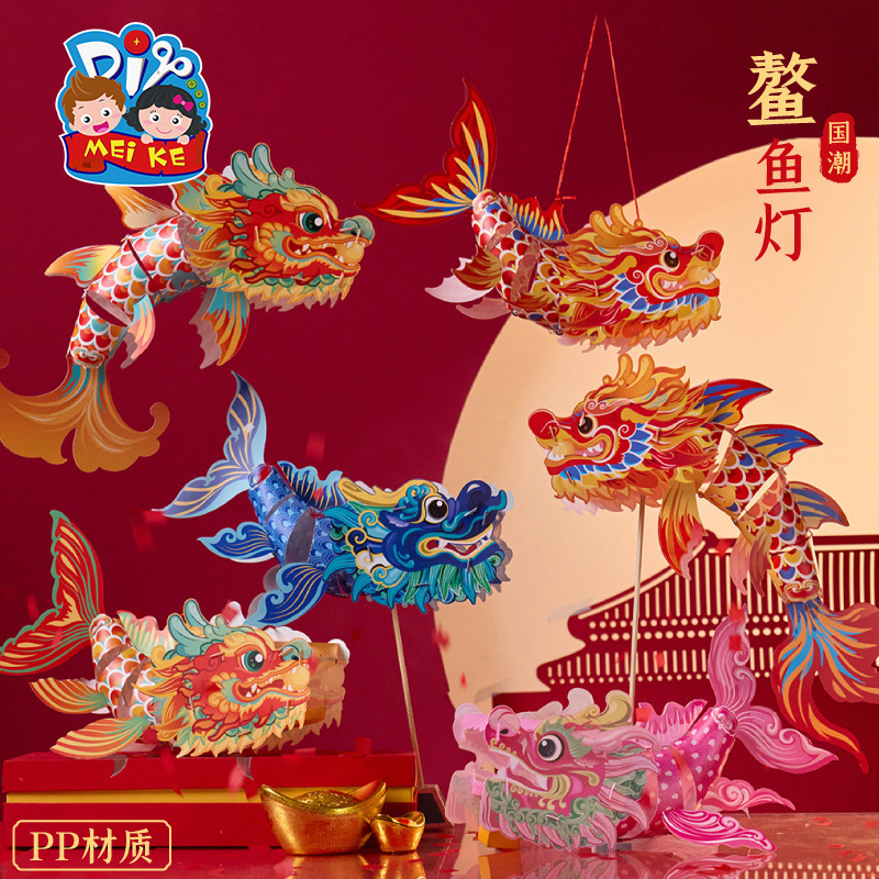 马年元旦鳌鱼灯笼手工diy儿童制作幼儿园材料包新春花灯鱼灯批发