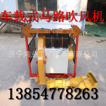 车载式马路吹风机 市政路面清扫设备 高原地区增压款马路吹风机