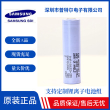 三星INR18650-25S 2500mAh 30A高倍率锂离子电芯