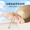 Three -fold 16 bone titanium gold hand open rain and rain, two -use retro literary parasol plus printing LOGO gift umbrella, folding umbrella