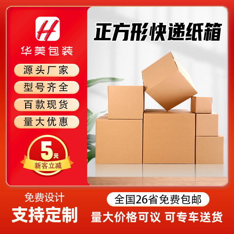 正方形纸箱邮政快递纸箱电商包装纸盒飞机盒特硬打包纸壳箱瓦楞板