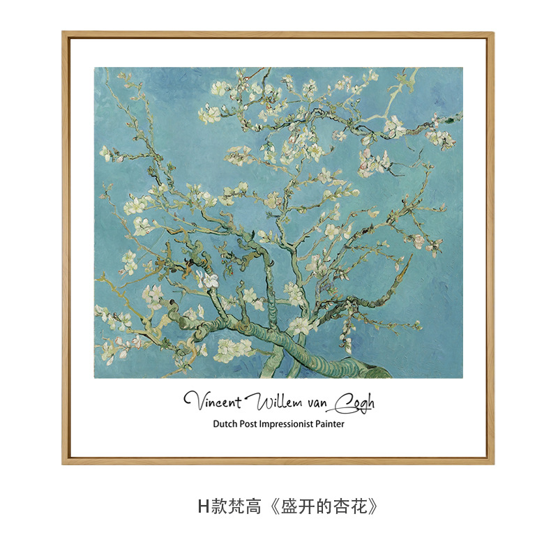 十七芸術ゴッホ莫奈原木風小清新装飾掛け絵世界名画客間レストラン小衆油絵