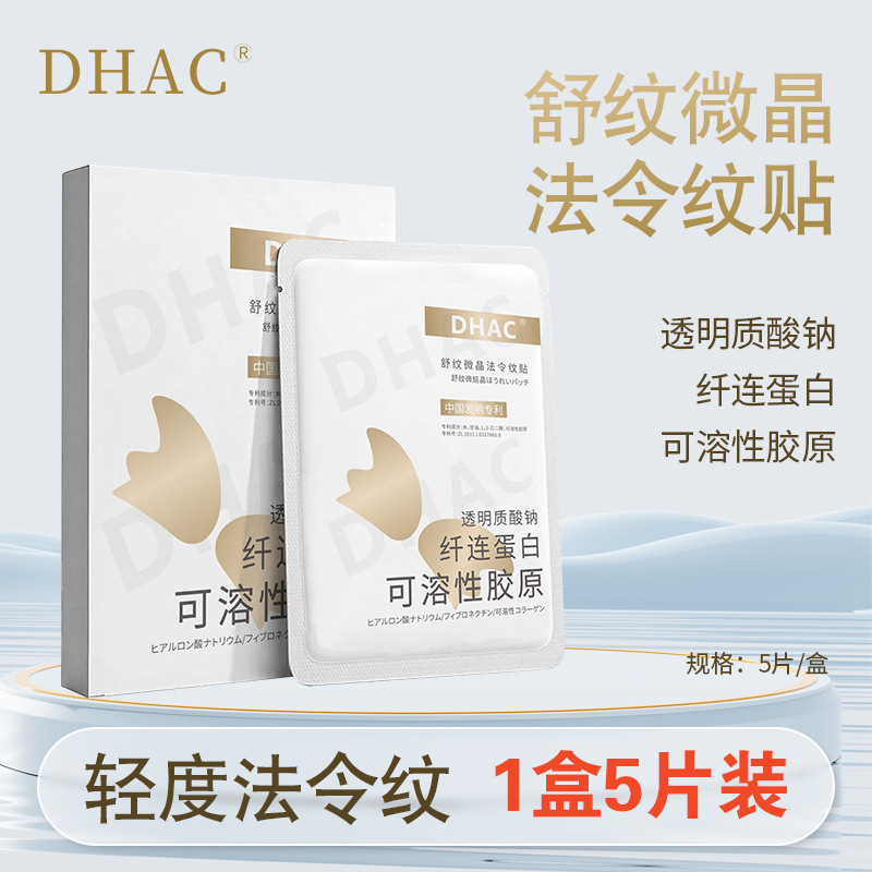 DHAC 주름개선 미세결정 패치 1.25g*5개