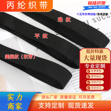 厂家批发加厚黑色平纹丙纶织带辅料人字带涤纶包边条箱包背带坑带