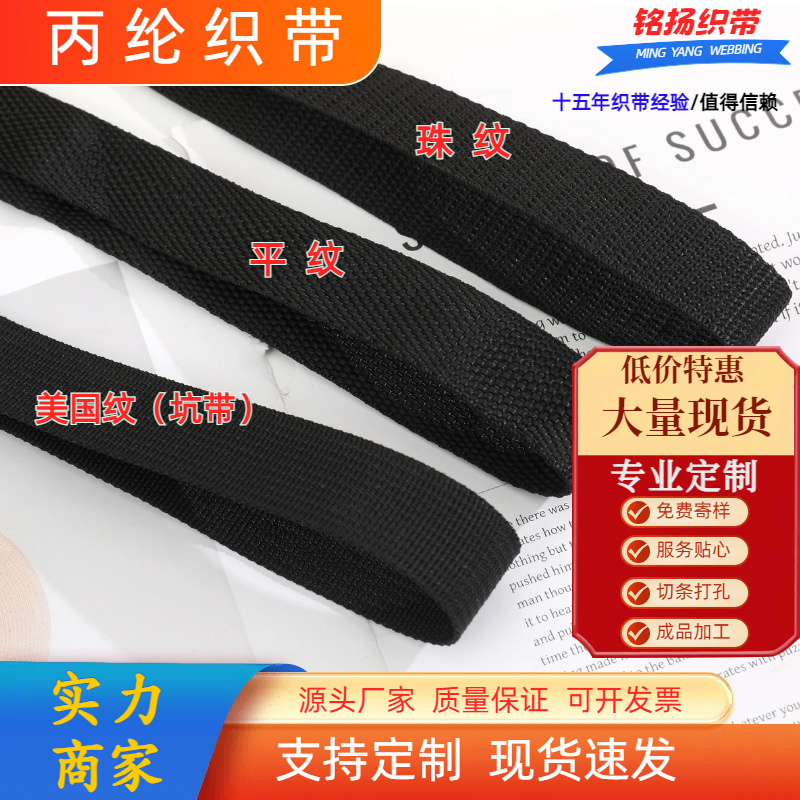 厂家批发加厚黑色平纹丙纶织带辅料人字带涤纶包边条箱包背带坑带