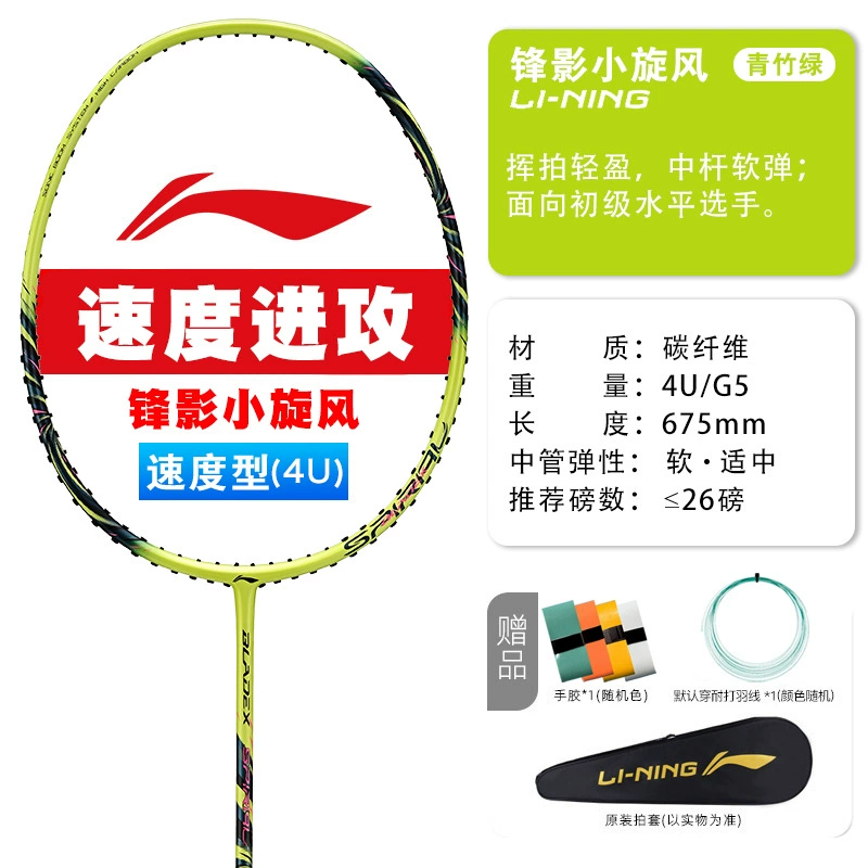 LI-NING Li Ning Бадминтонная ракетка Thunder Маленькая стальная пушка Наступление Ультралёгкая и устойчивая Полный карбон Один выстрел Маленький мотор