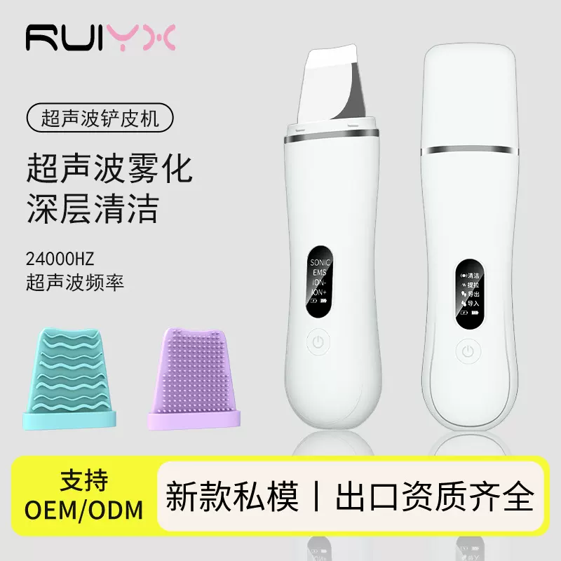 超声波铲皮机 脸部清洁美容仪 去黑头铲洁面仪铲皮刀美容导入仪器