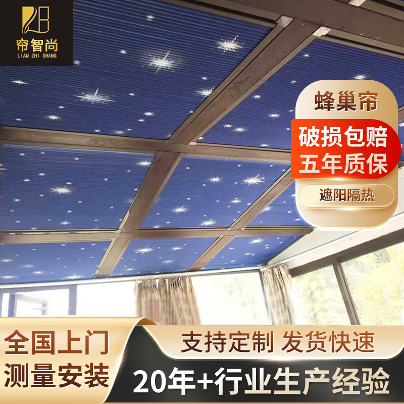 电动窗帘手动天棚蜂巢帘天窗玻璃房全遮光阳光房隔热遮阳顶帘