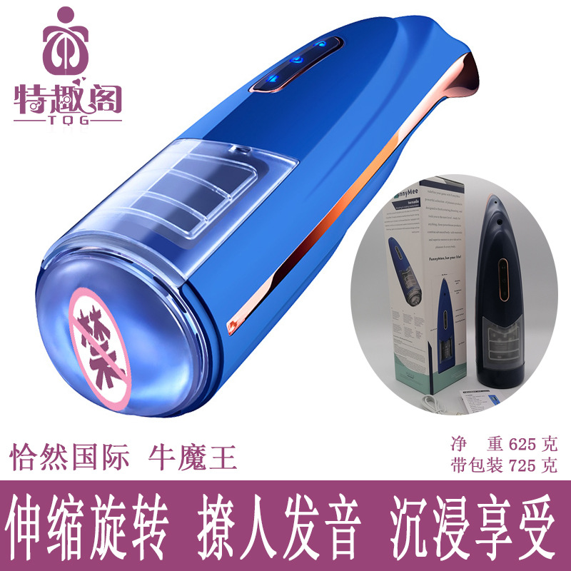 恰然国际牛魔王伸缩旋转发音飞机杯男用自慰器阴茎锻炼成人性用品