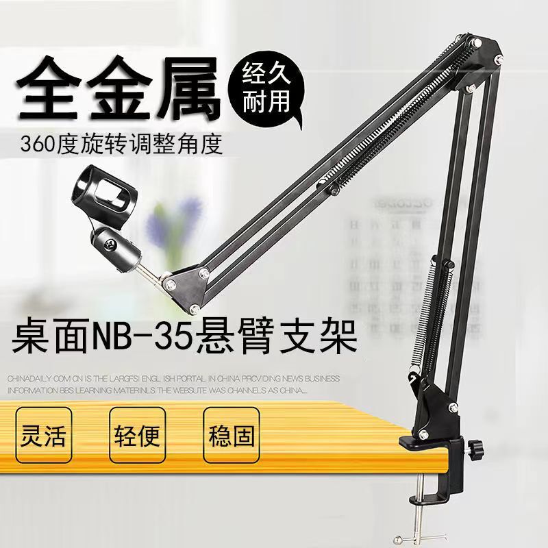 Alloy Cantilever Bracket Metal Base Microphone Microphone Mobile Phone Live Desktop Lifting Movable Universal Shockproof