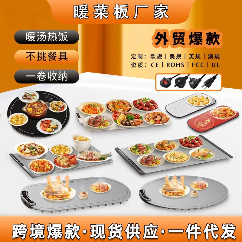 新款暖菜板圆形加热板硅胶保温板家用多功能暖菜垫饭菜加热板