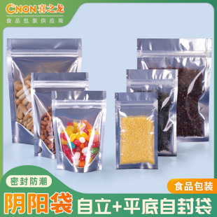 Food Bag Translucent Aluminum Foil Yin and Yang Ziplock Bag Thickeneded Self-Standing Sealed Bag Snack Storage Packaging Bag