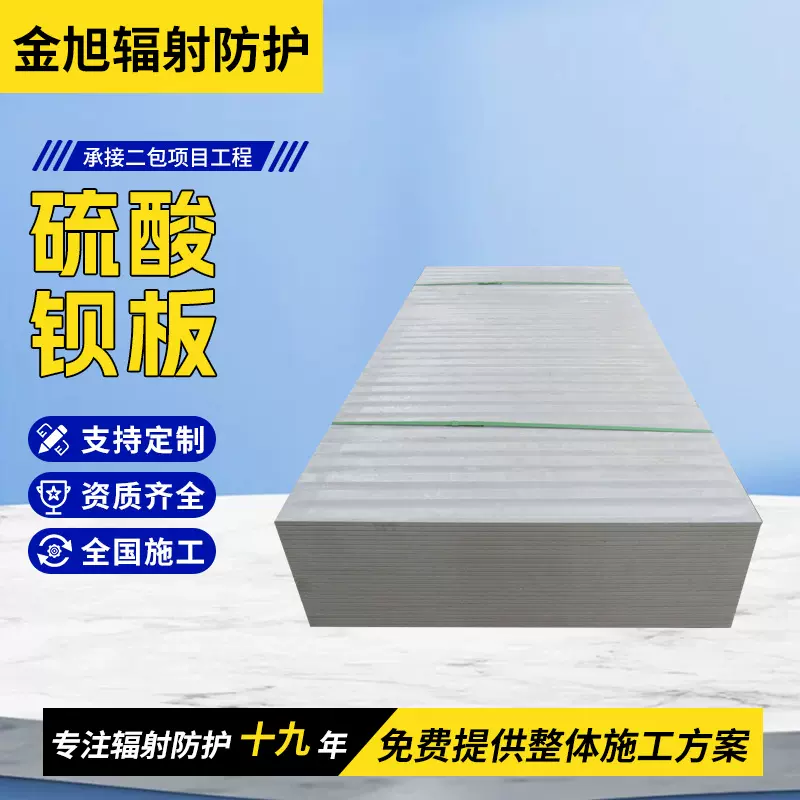 厂家现货硫酸钡板 放射科用钡板 墙面12mm 15mm双层射线防护钡板