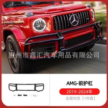 适用W464奔驰大G级g500g63g350g400g550改装AMG前护杠牛栏保险杠