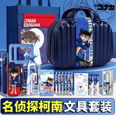 名探偵コナン学生文房具セット大ギフトバッグ激励志学習用品セット高颜値賞品セット