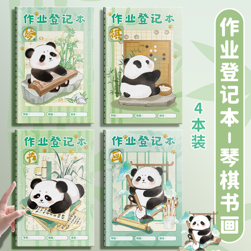 四季年华卡皮巴拉作业登记本小学生用一年级用记课堂抄作业本软抄|undefined