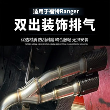 适用于福特RANGER T9 NEXT GEN RANGER改装排气管 中尾端 尾喉