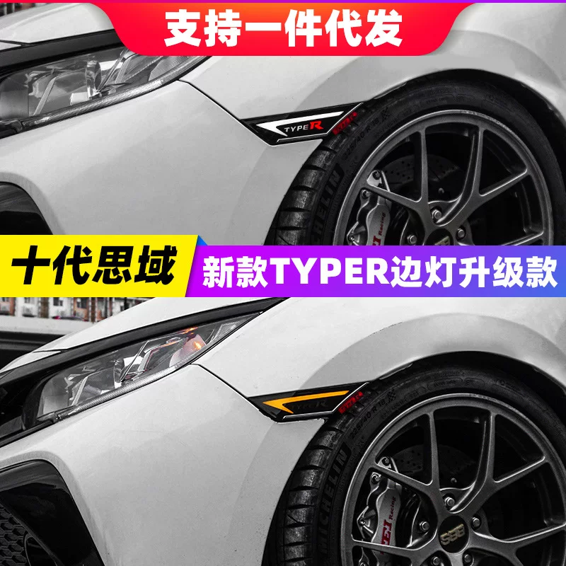 Двенадцатое поколение Civic Typer Leaf Board Light Light Side Lantern Water Turn to Light Light Civic TR Rido Lantern