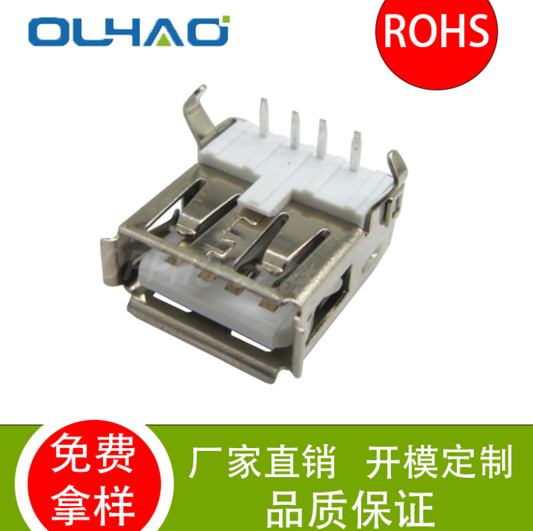 usb af 90度弯脚外扣卷边母座USB-103 usb A母带后盖卷边白胶