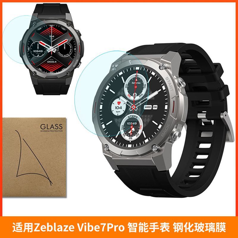 适用Zeblaze Vibe7Pro钢化膜 手表贴膜 防爆膜 钢化玻璃膜 保护膜