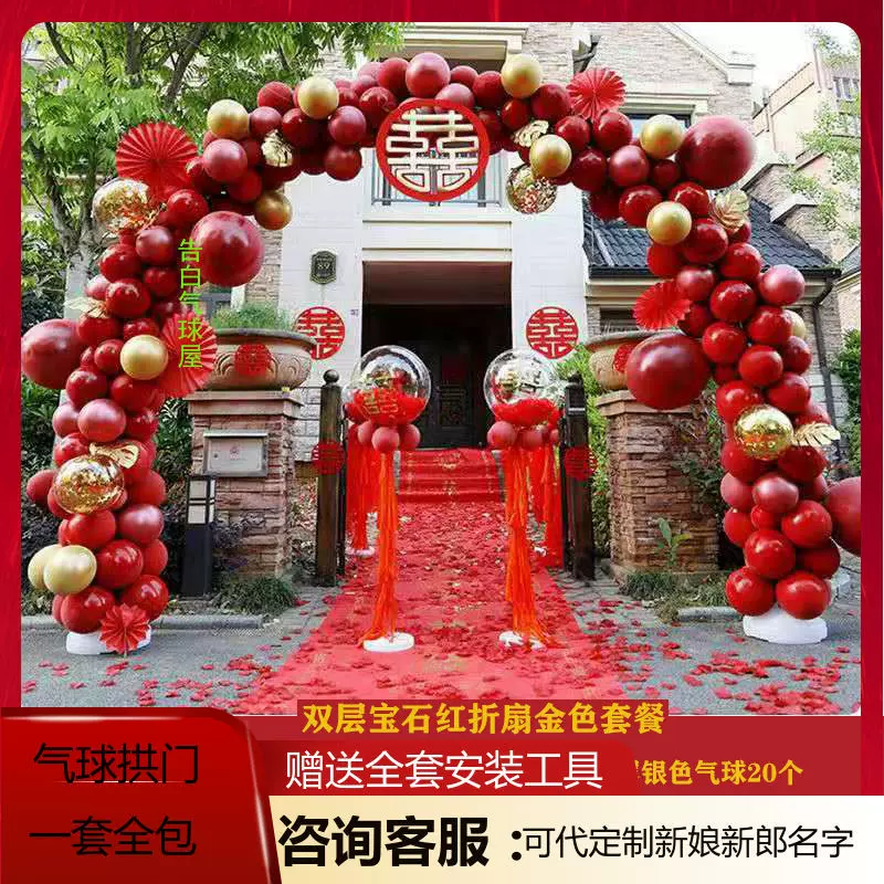 请帖婚礼批发结婚气球拱门农村大门装饰订婚宴气球门套装喜庆路引