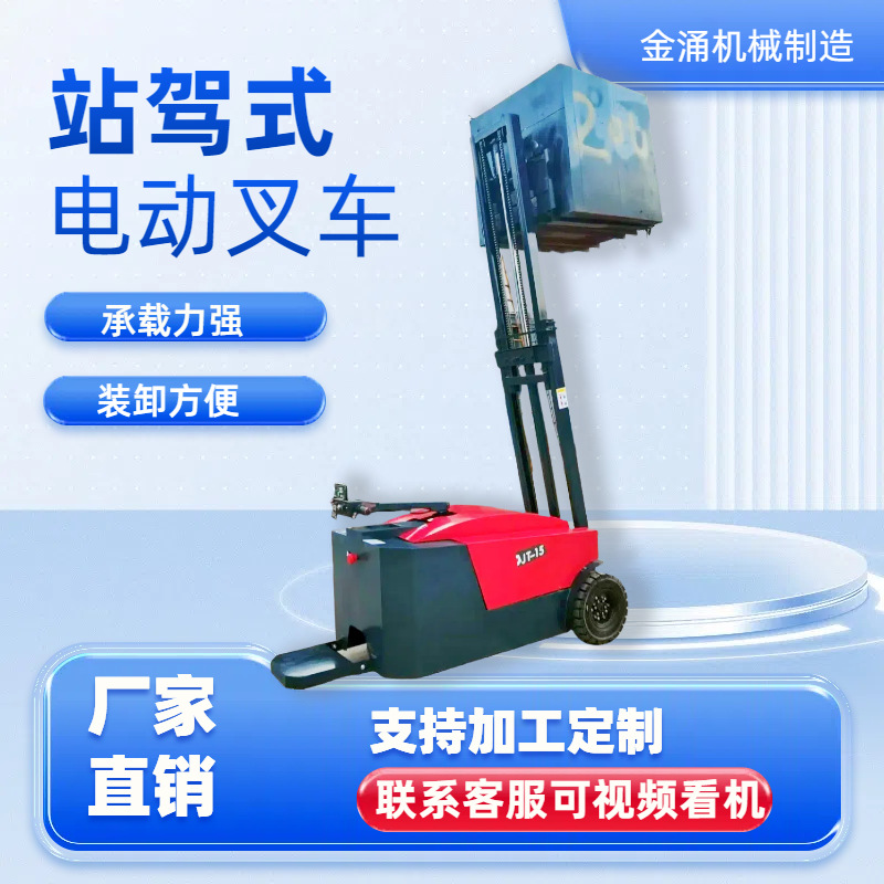 站驾式电动叉车1吨小型1.5吨无腿配重站立2吨堆高车液压升降搬运