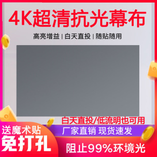 No Punching Required, Free Velcro Projection Screen, Portable, Foldableable, Anti-Light, Simple Home High-Definition 4K Metal Soft Screen