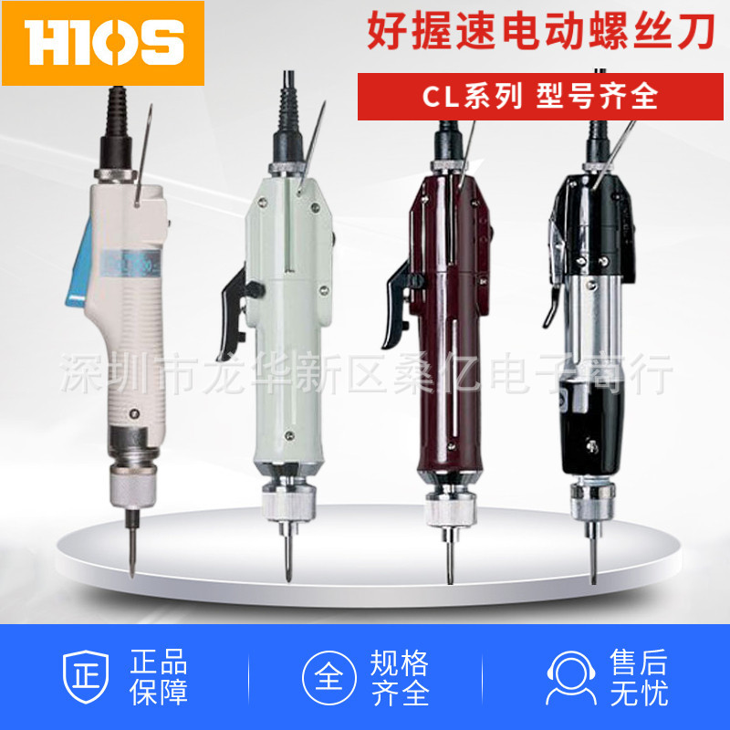 日本好握速电批CL2000 3000  CL4000  6000 6500 HIOS起子螺丝刀
