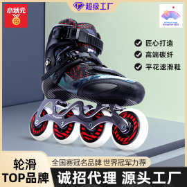 碳纤轮滑鞋 小状元XTC9比赛溜冰成人花式高端大师竞技专业平花鞋