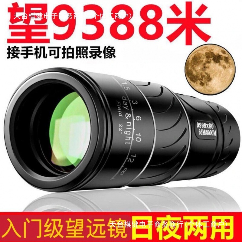 倍清高倍望远镜单目可看月球微光夜视可接手机拍照米收纳包无彩盒|undefined