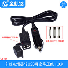 SAE插头转USB母座降压线 摩托车USB手机充电插头线车载手机电源线