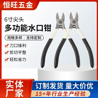 定制水口钳斜口钳电工剪钳尖嘴偏口水钳工业剪线钢丝小型钳子