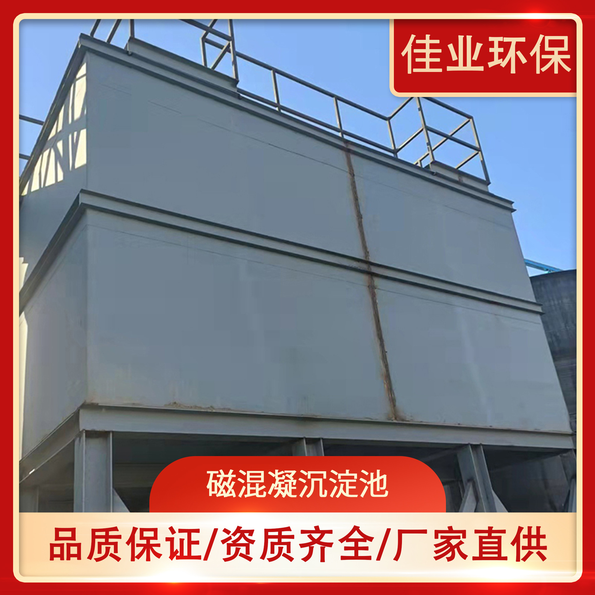 磁混凝高效斜管斜板沉淀池蜂窝斜管沉淀器磁混凝设备污水处理设备