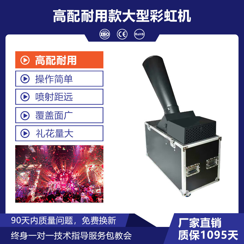 Gran máquina arcoíris de alta gama y duradera