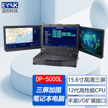 15.6寸三屏加固笔记本电脑移动应急视频通讯指挥箱融合调度一体机
