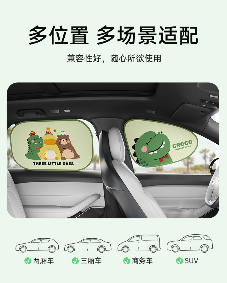 [Oem Customization] Cartoon Static Cling Car Side Window Sunshade Curtain for Car Use, Sun Protection and Heat Insulation Sunshade