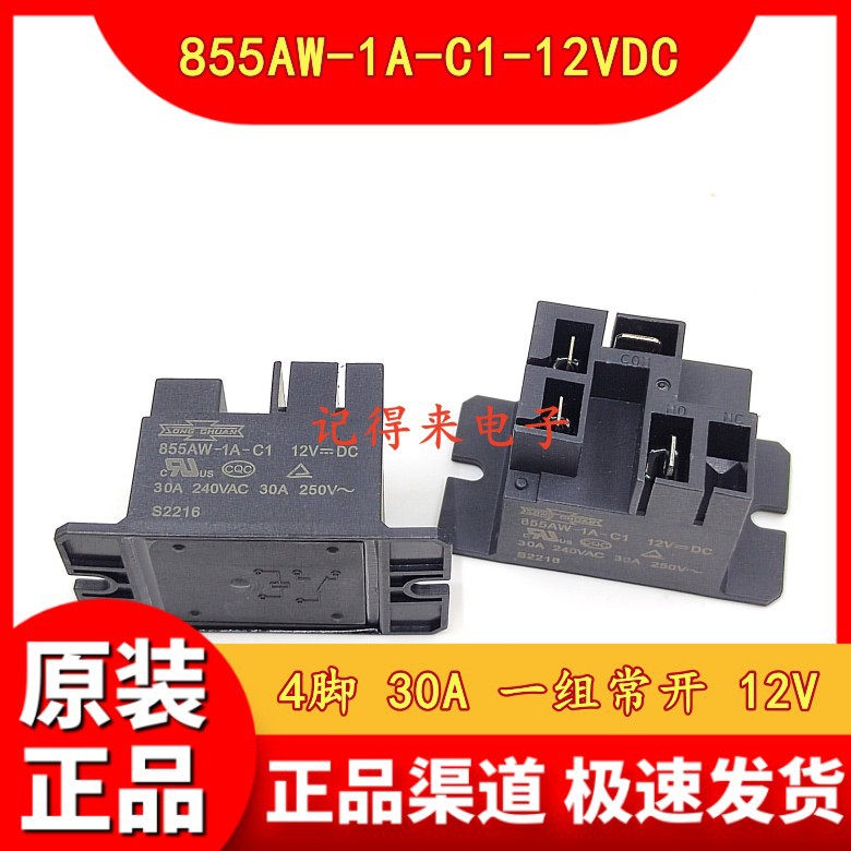 855AW-1A-C1-12VDC 继电器 4脚 30A 一组常开 DC12V