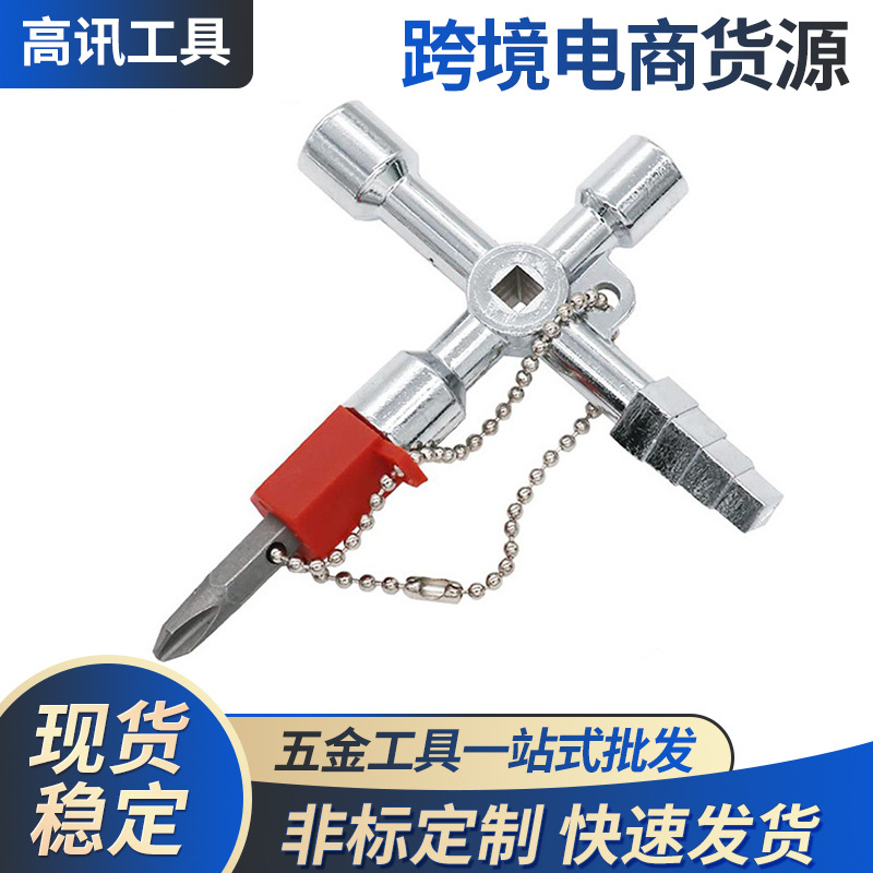 批发十字钥匙多功能机柜钥匙带配件电表机械开关柜钥匙