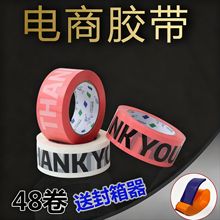 英文THANKYOU印字胶带快递打包警示语封箱胶布网红字母感谢语胶带