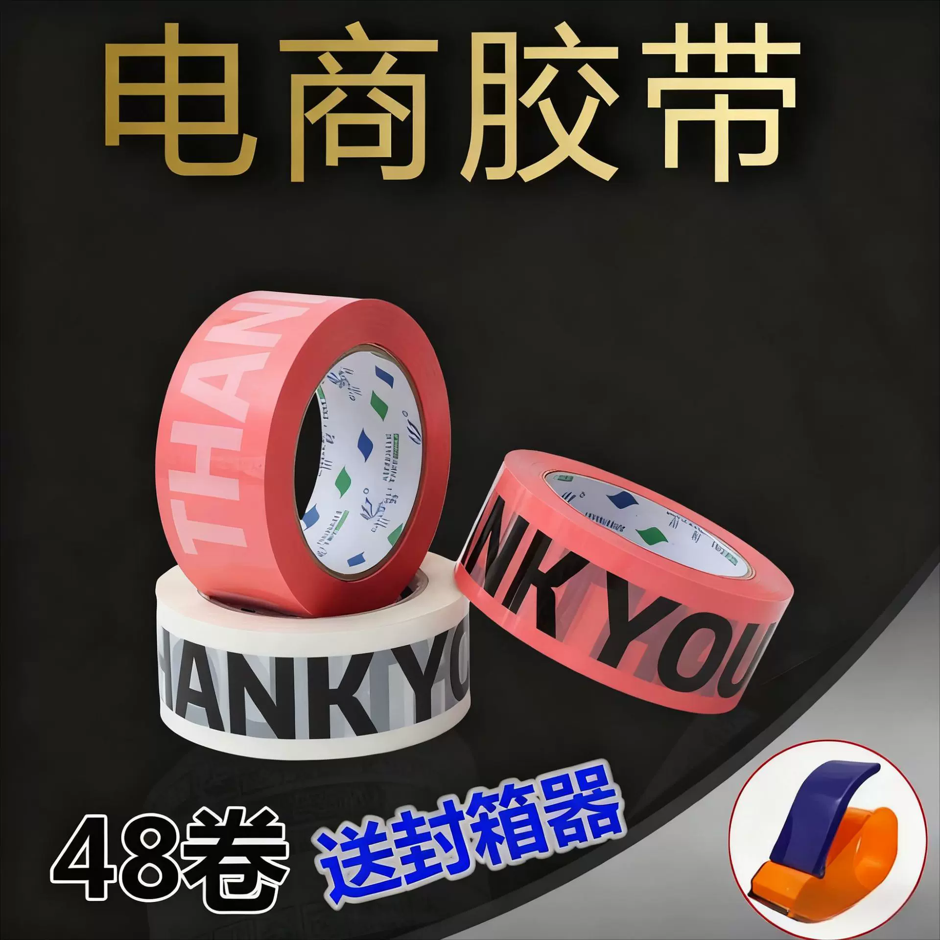 英文THANKYOU印字胶带快递打包警示语封箱胶布网红字母感谢语胶带