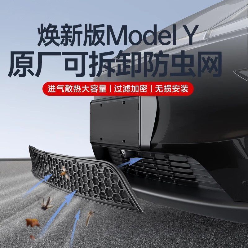 Suitable for Tesla's New Version Model Y/3/Yl Insect-Proof Net Air Intake Protection Air Inlet Modification Accessories