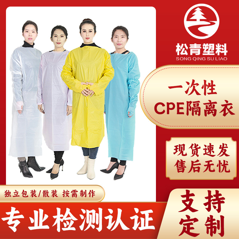 一次性CPE隔离衣反穿围裙拇指款隔离衣防尘防水防护服袍子批发