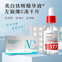 正彩VC冻干片源头厂家紧致淡纹女士护肤品保湿美白祛斑修护精华液